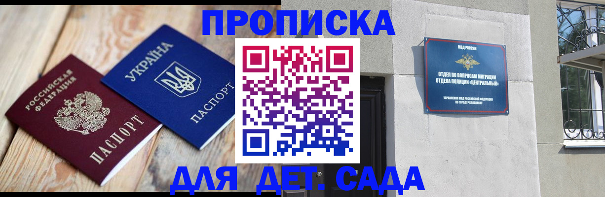 прописка для работы в Хадыженске